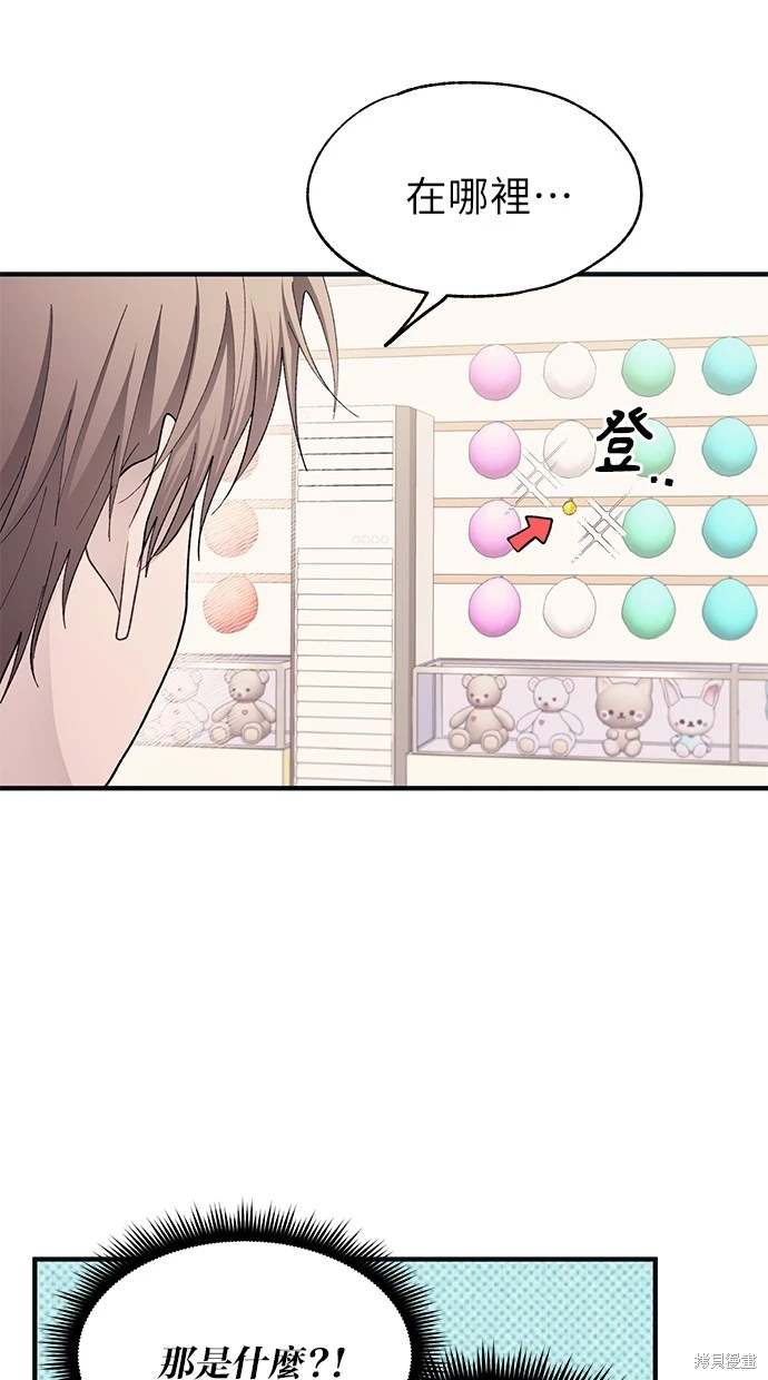 同学，我可以喜欢你吗？ 第82话 第49页