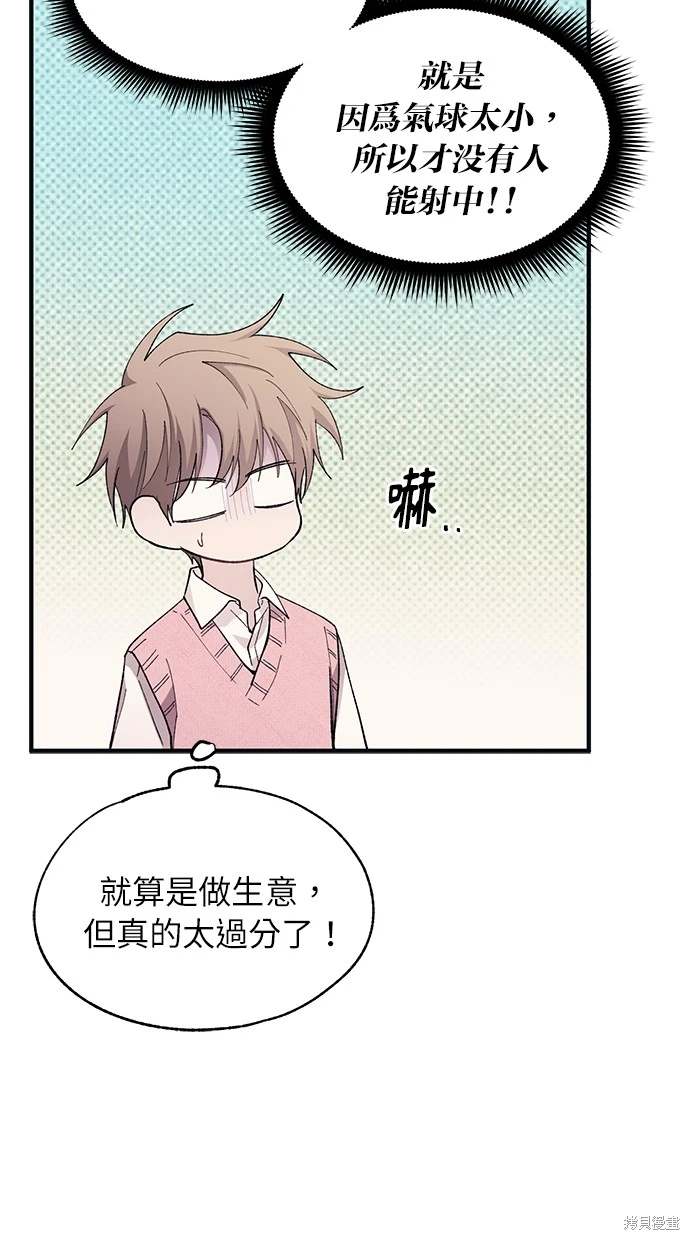 同学，我可以喜欢你吗？ 第82话 第50页