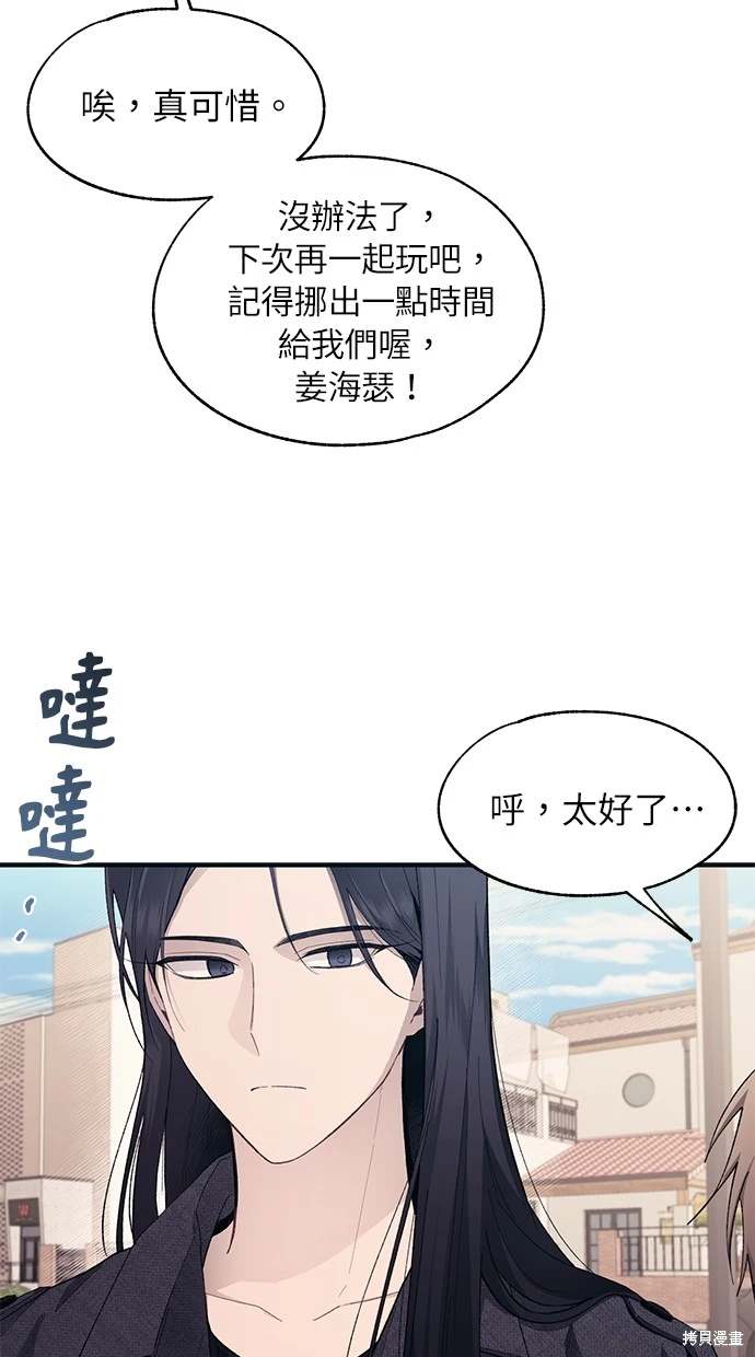 同学，我可以喜欢你吗？ 第82话 第6页