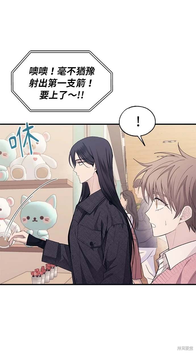 同学，我可以喜欢你吗？ 第82话 第51页
