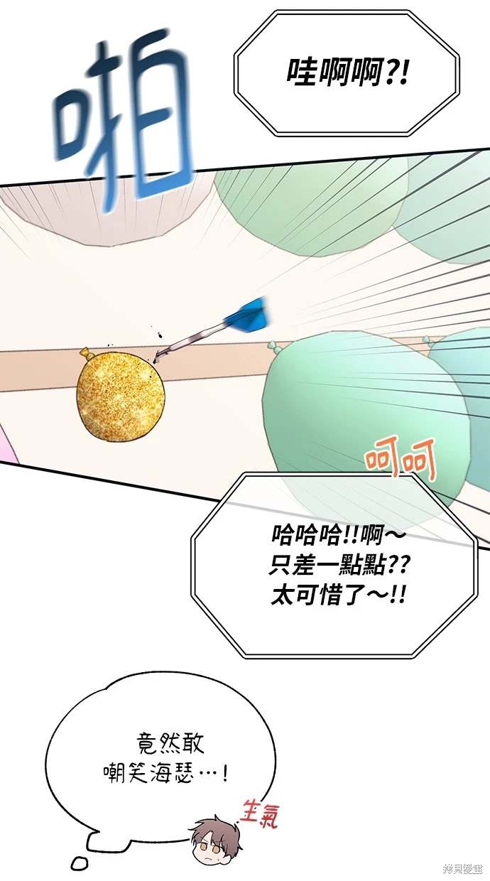 同学，我可以喜欢你吗？ 第82话 第52页