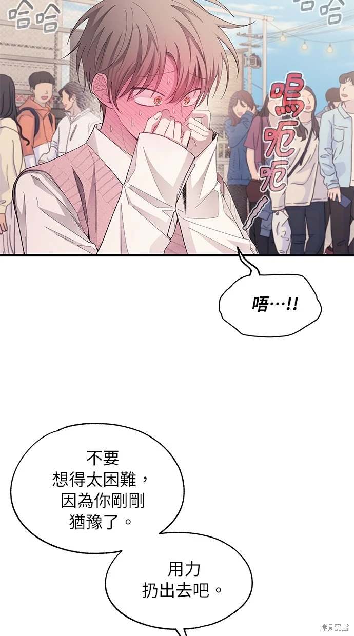 同学，我可以喜欢你吗？ 第82话 第56页