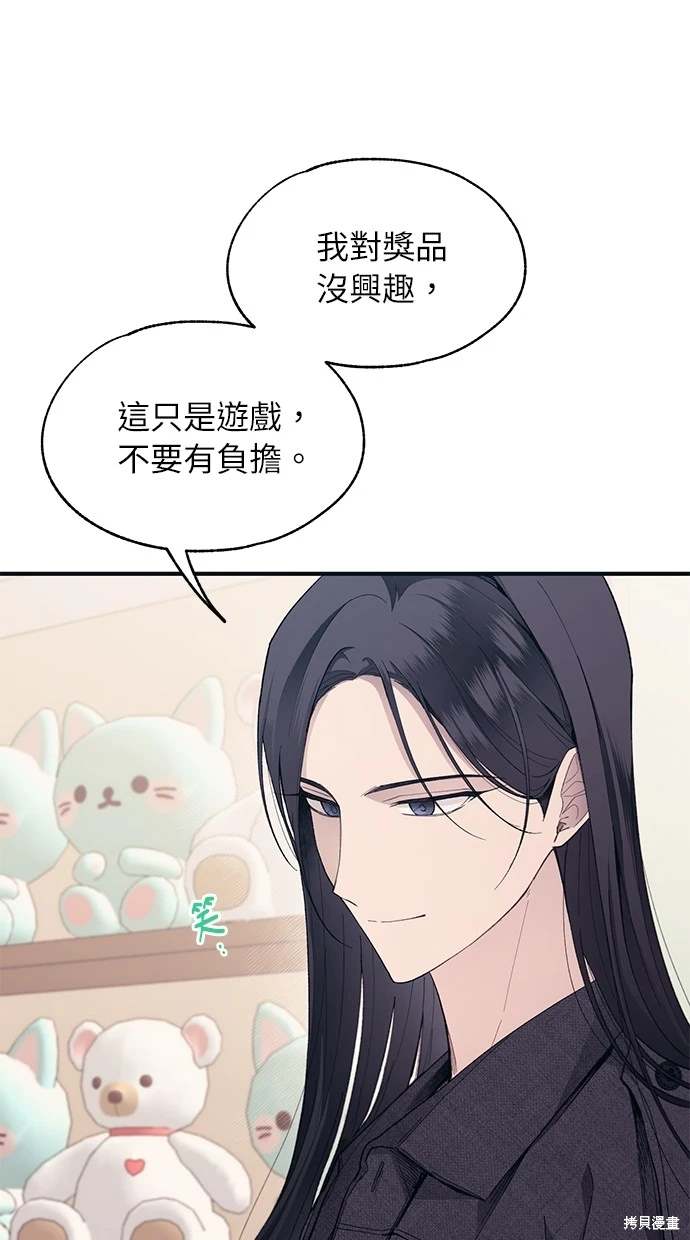 同学，我可以喜欢你吗？ 第82话 第58页