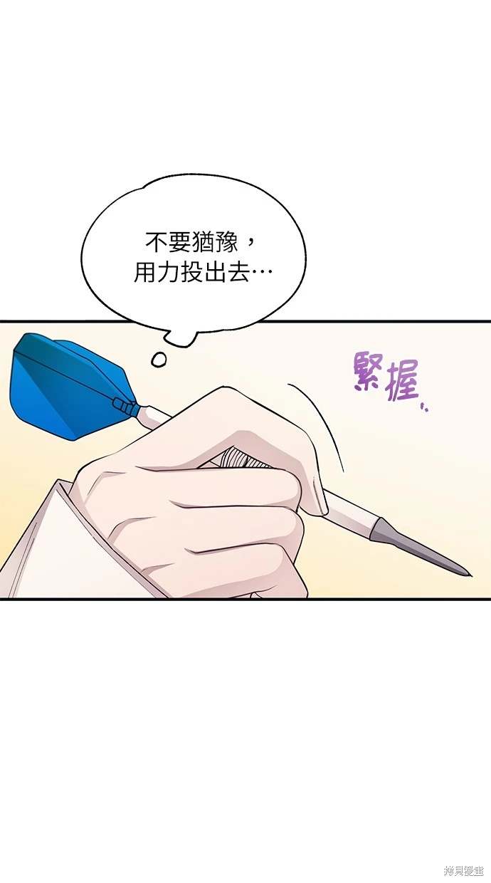同学，我可以喜欢你吗？ 第82话 第60页
