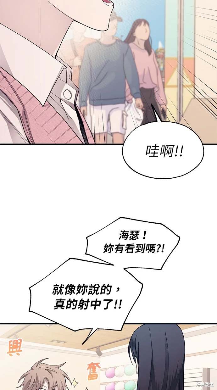 同学，我可以喜欢你吗？ 第82话 第65页
