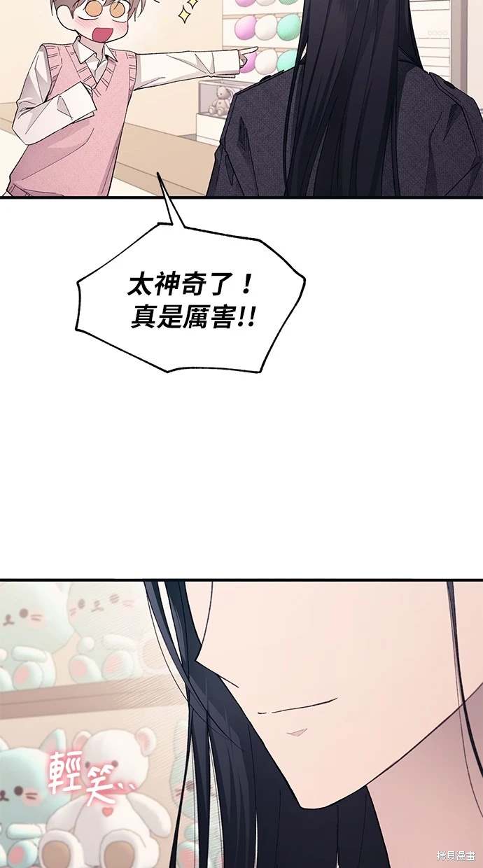 同学，我可以喜欢你吗？ 第82话 第66页