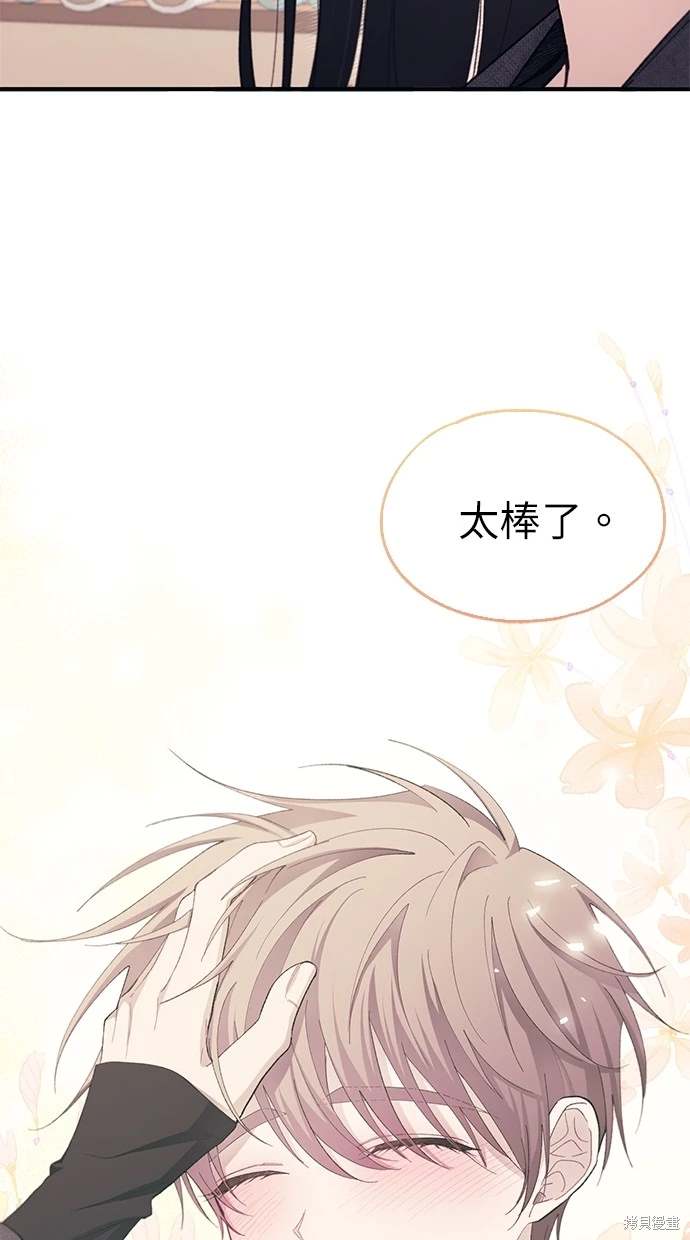 同学，我可以喜欢你吗？ 第82话 第67页