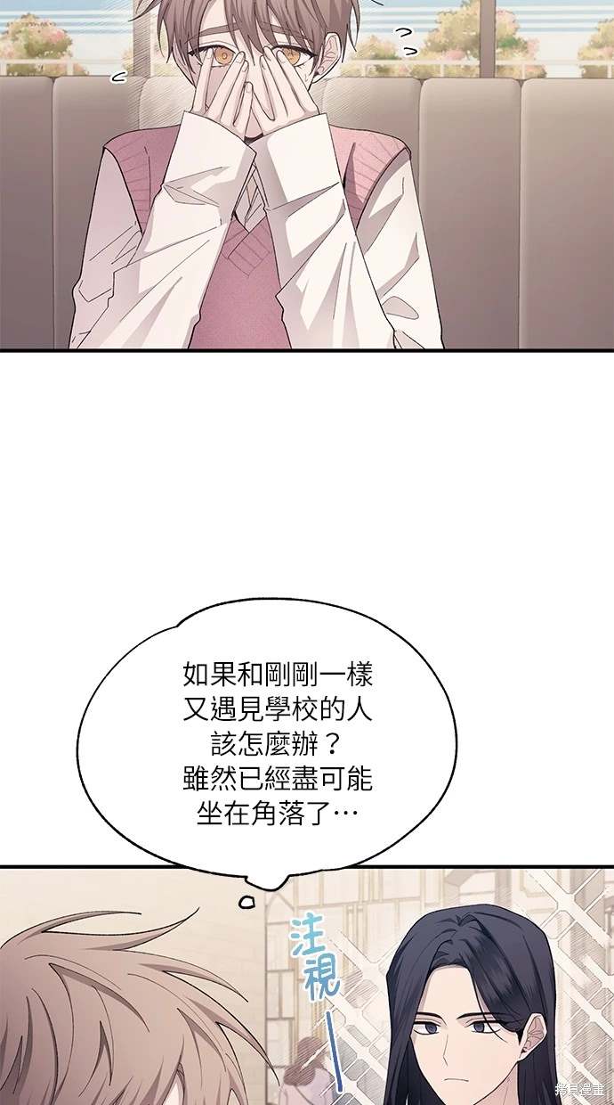 同学，我可以喜欢你吗？ 第82话 第9页