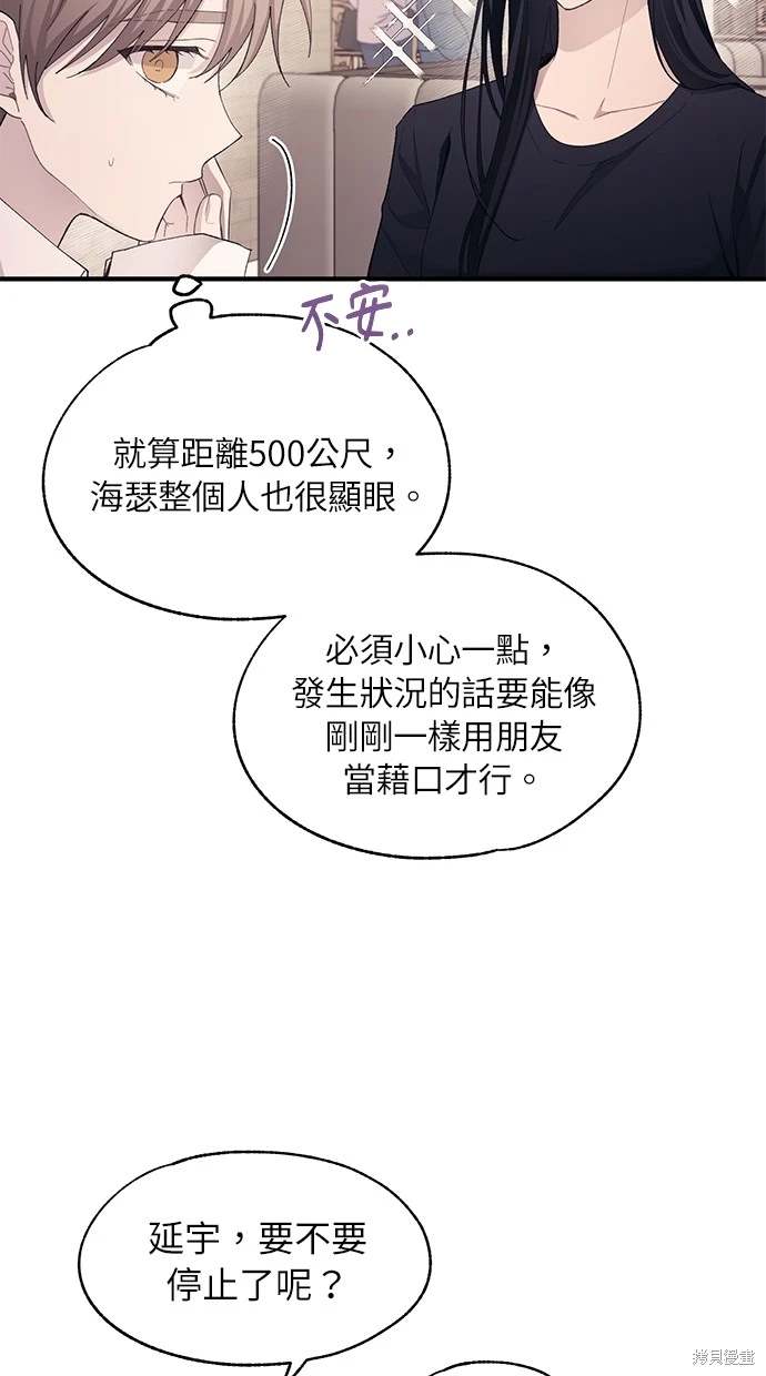 同学，我可以喜欢你吗？ 第82话 第10页