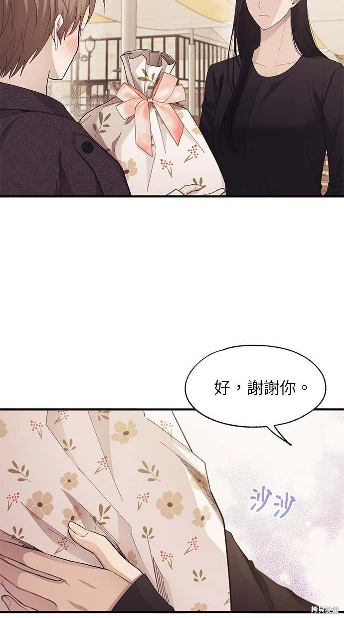 同学，我可以喜欢你吗？ 第83话 第11页