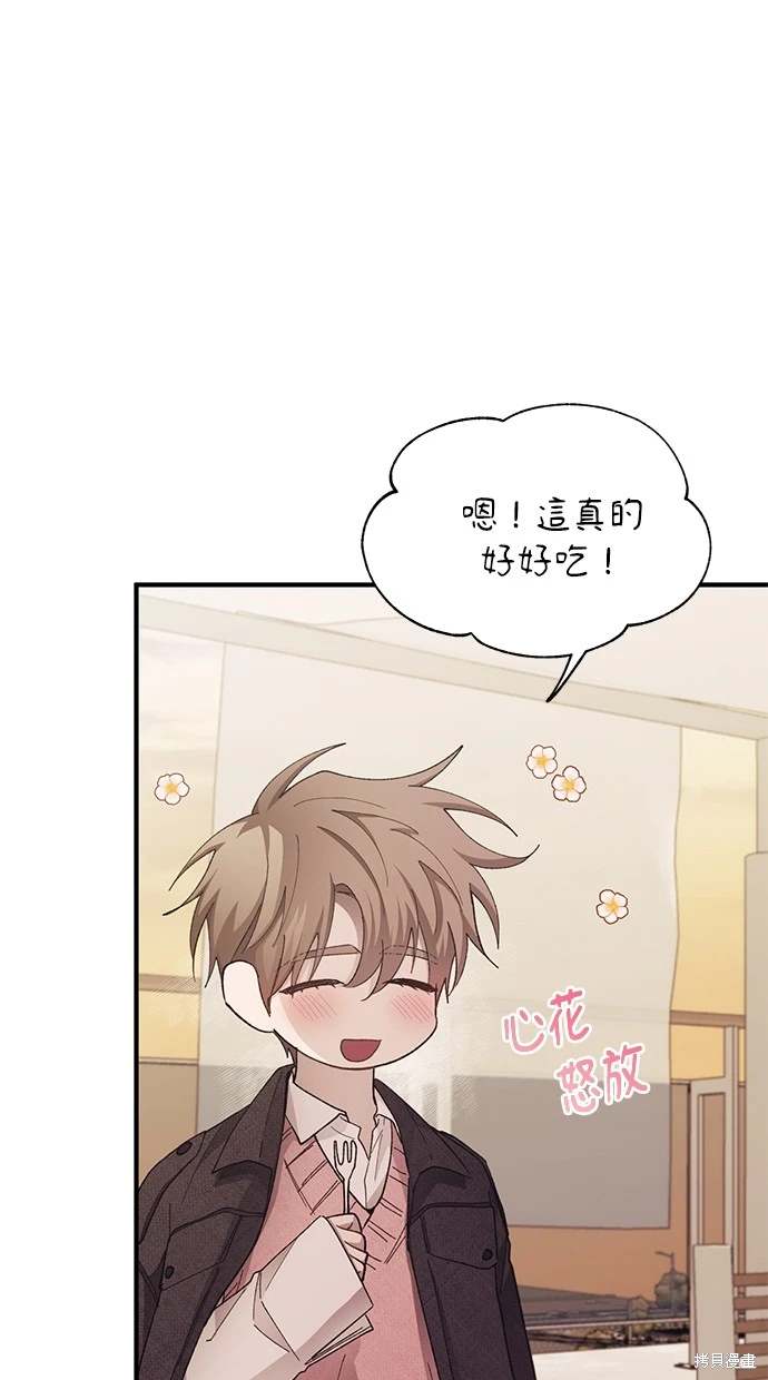 同学，我可以喜欢你吗？ 第83话 第12页