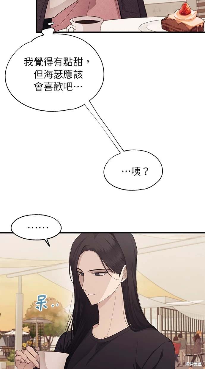 同学，我可以喜欢你吗？ 第83话 第13页