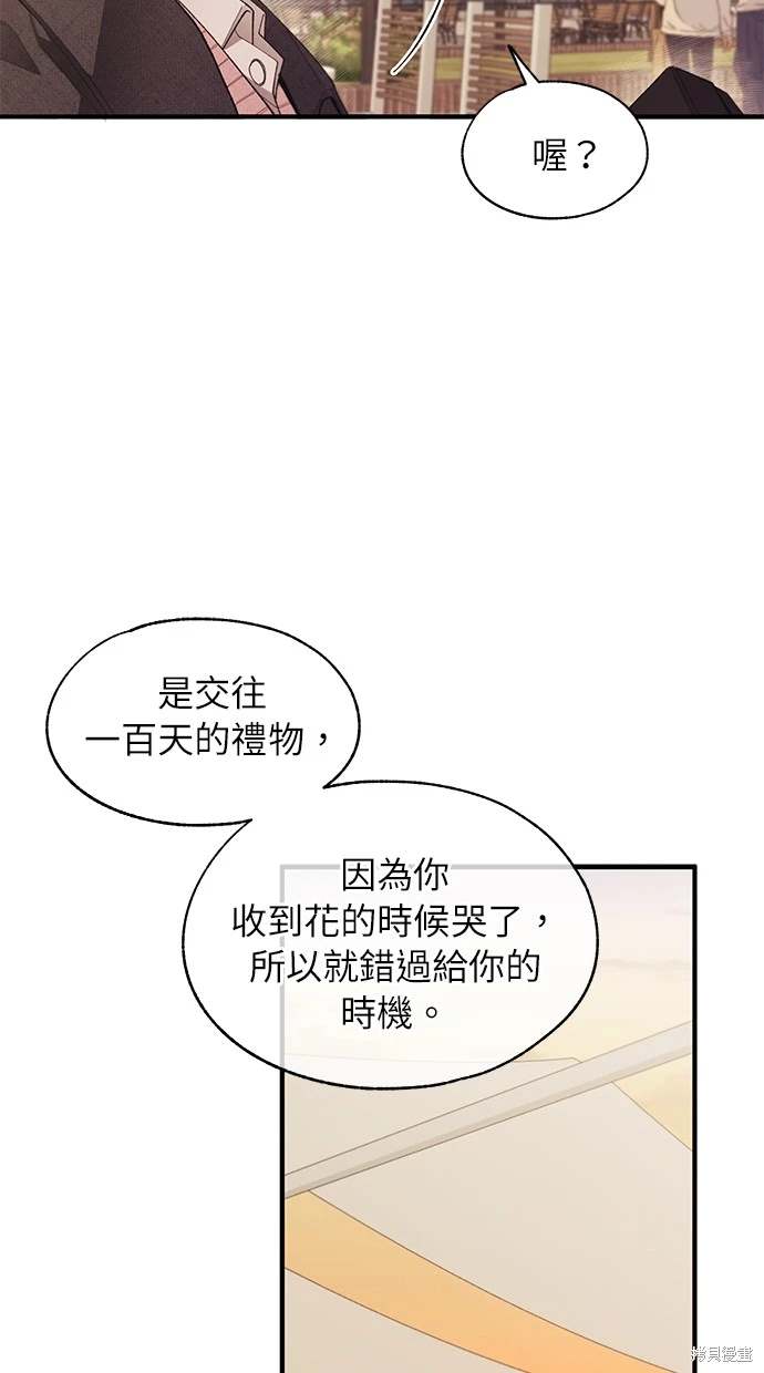 同学，我可以喜欢你吗？ 第83话 第17页