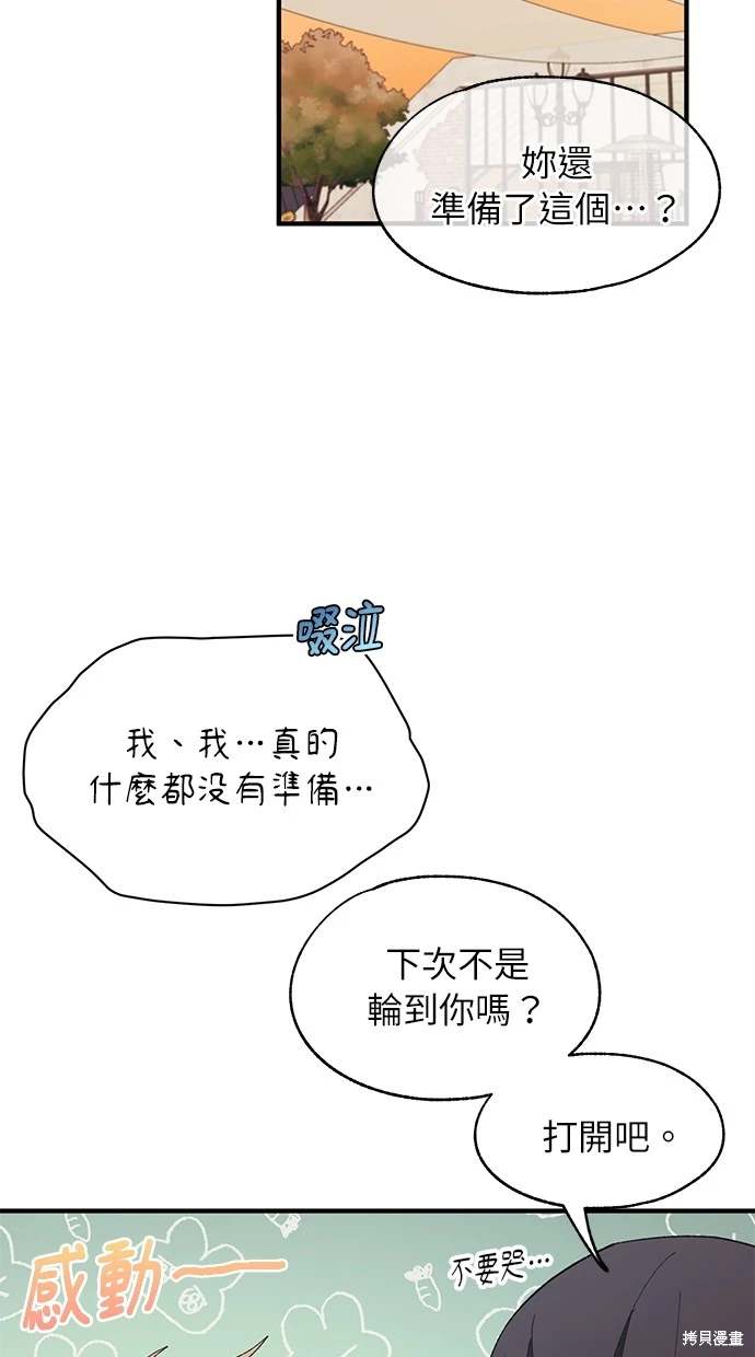 同学，我可以喜欢你吗？ 第83话 第18页