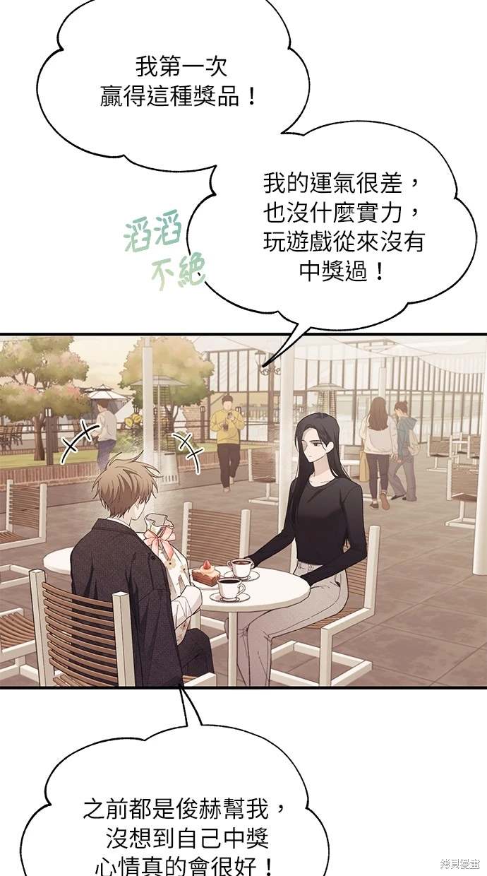 同学，我可以喜欢你吗？ 第83话 第3页