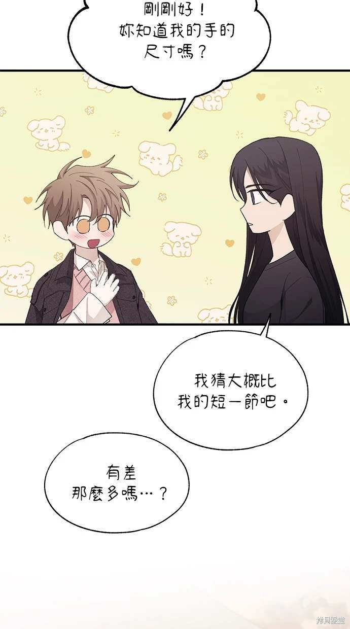 同学，我可以喜欢你吗？ 第83话 第21页