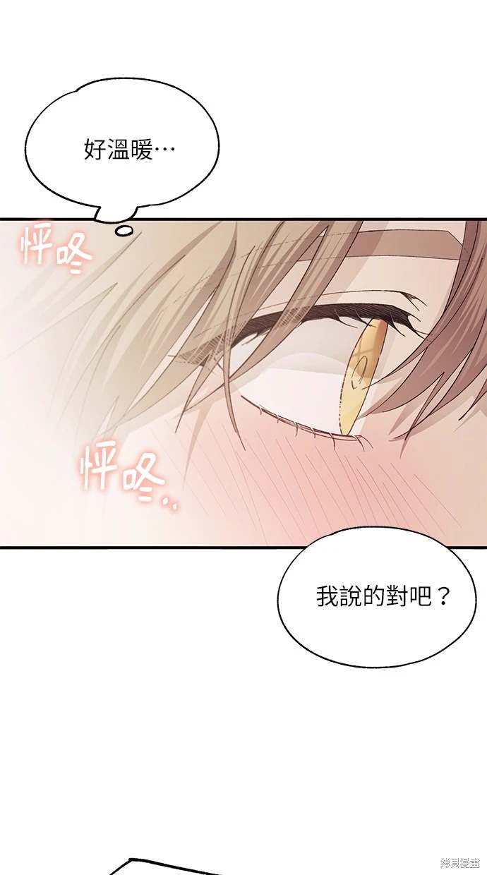 同学，我可以喜欢你吗？ 第83话 第26页
