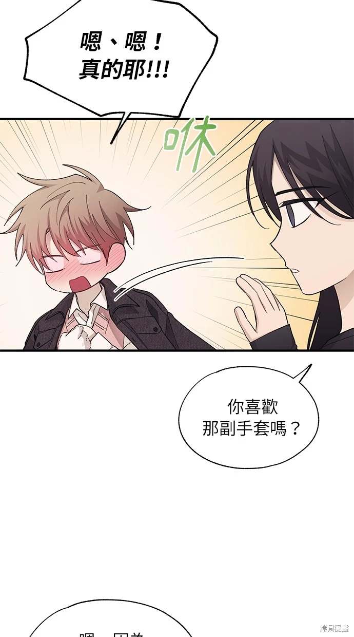 同学，我可以喜欢你吗？ 第83话 第27页