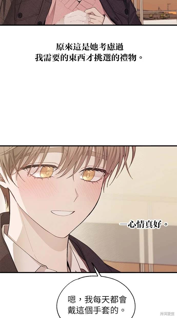 同学，我可以喜欢你吗？ 第83话 第31页