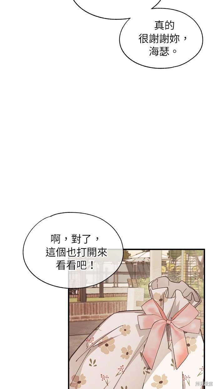 同学，我可以喜欢你吗？ 第83话 第32页