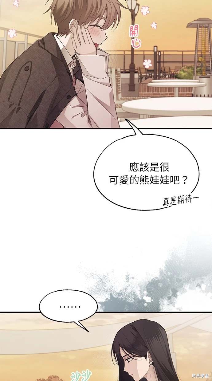 同学，我可以喜欢你吗？ 第83话 第34页