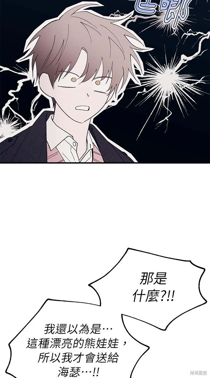 同学，我可以喜欢你吗？ 第83话 第38页