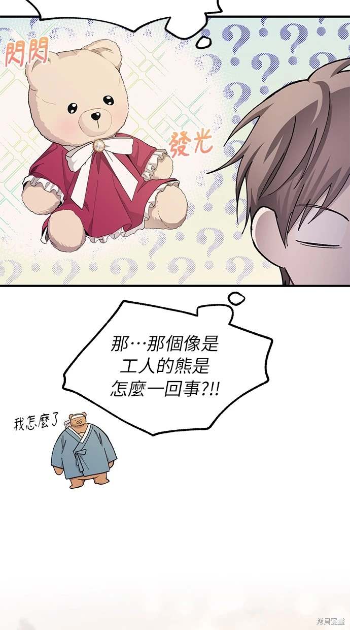 同学，我可以喜欢你吗？ 第83话 第39页