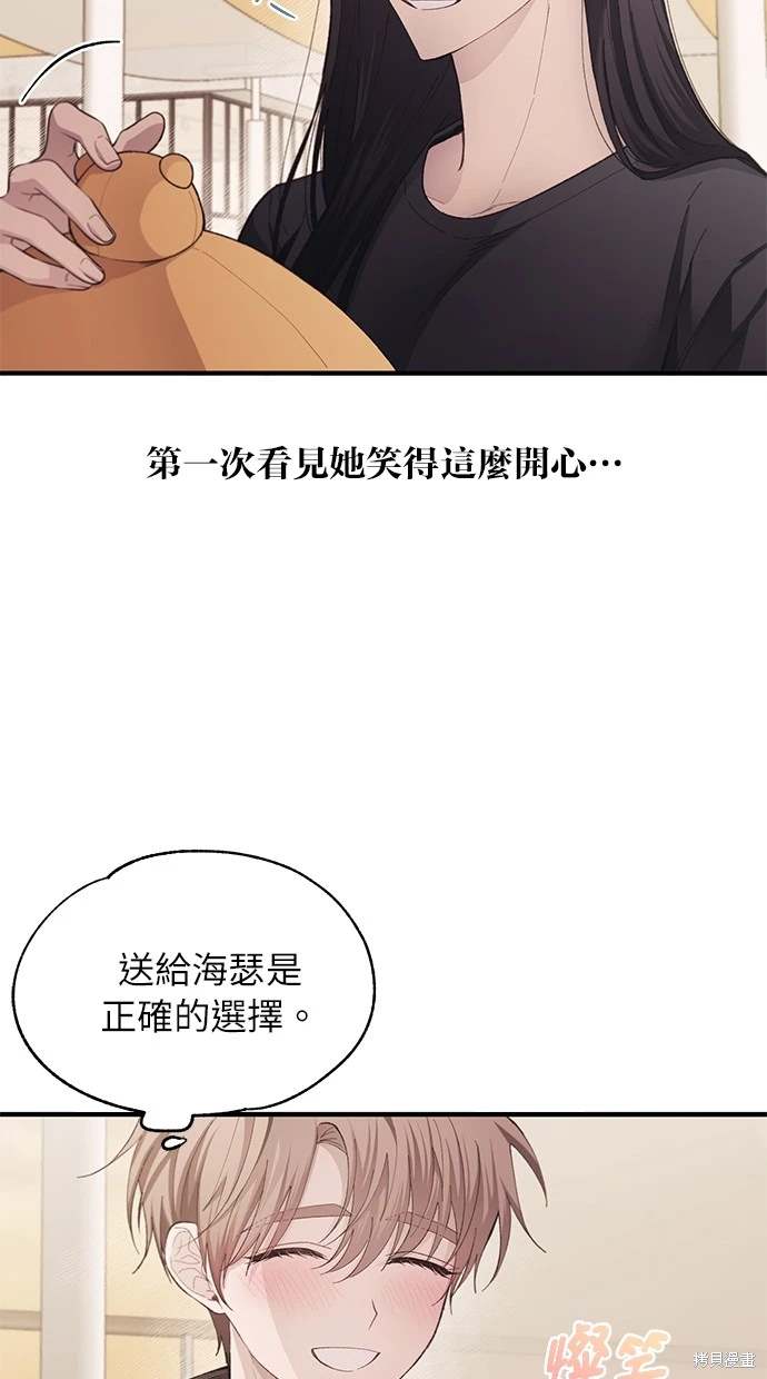 同学，我可以喜欢你吗？ 第83话 第43页