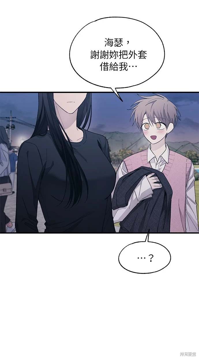 同学，我可以喜欢你吗？ 第83话 第46页