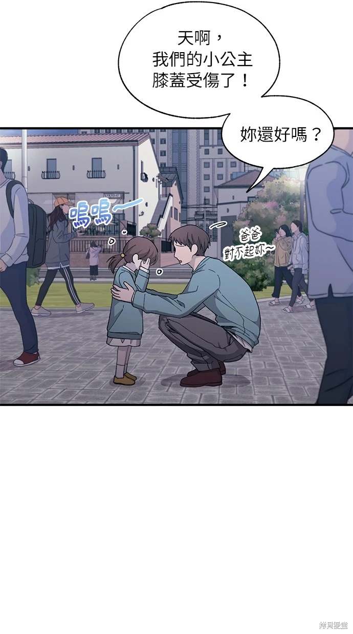 同学，我可以喜欢你吗？ 第83话 第47页
