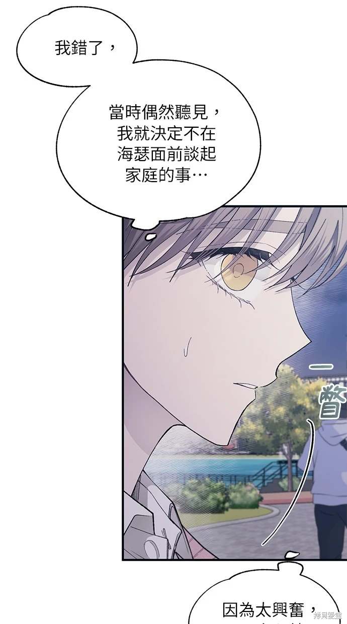 同学，我可以喜欢你吗？ 第83话 第52页