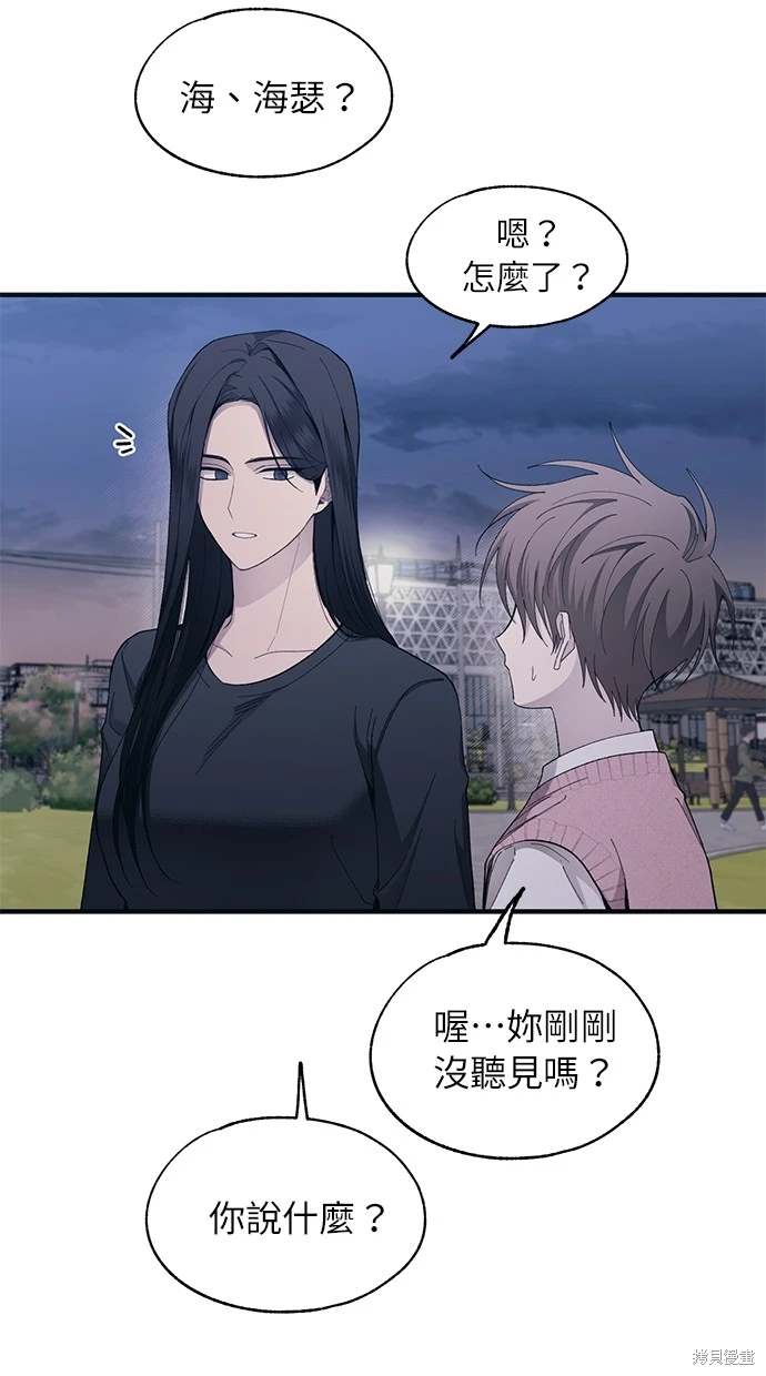 同学，我可以喜欢你吗？ 第83话 第56页