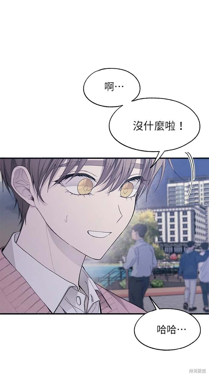 同学，我可以喜欢你吗？ 第83话 第57页