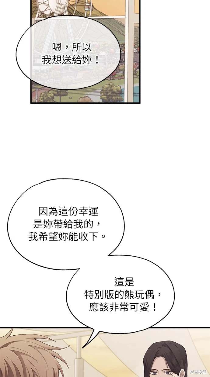 同学，我可以喜欢你吗？ 第83话 第10页