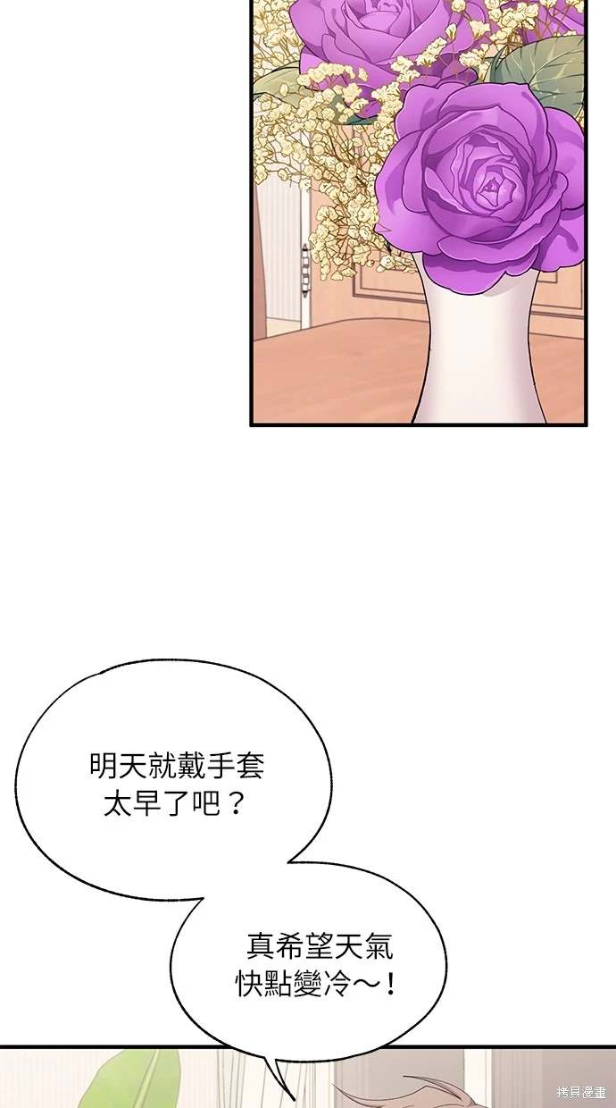 同学，我可以喜欢你吗？ 第84话 第2页