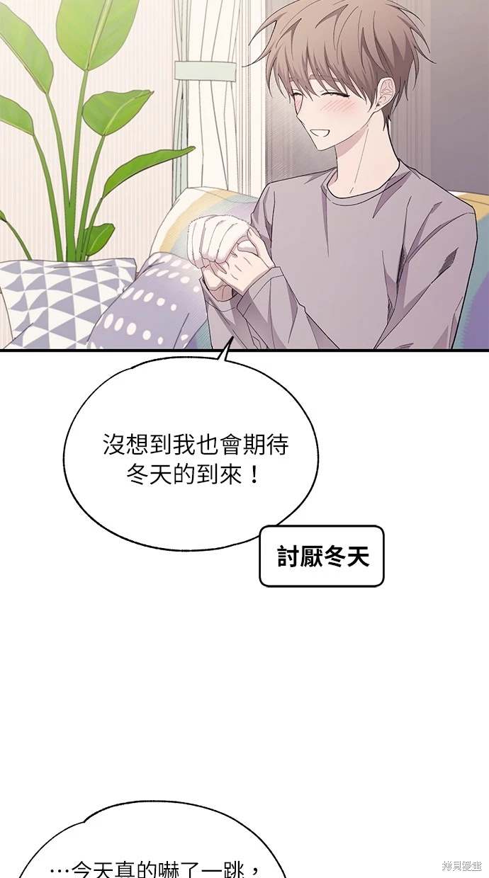 同学，我可以喜欢你吗？ 第84话 第3页