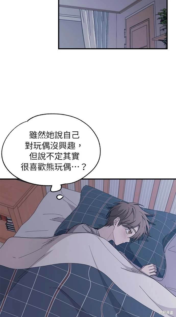 同学，我可以喜欢你吗？ 第84话 第22页