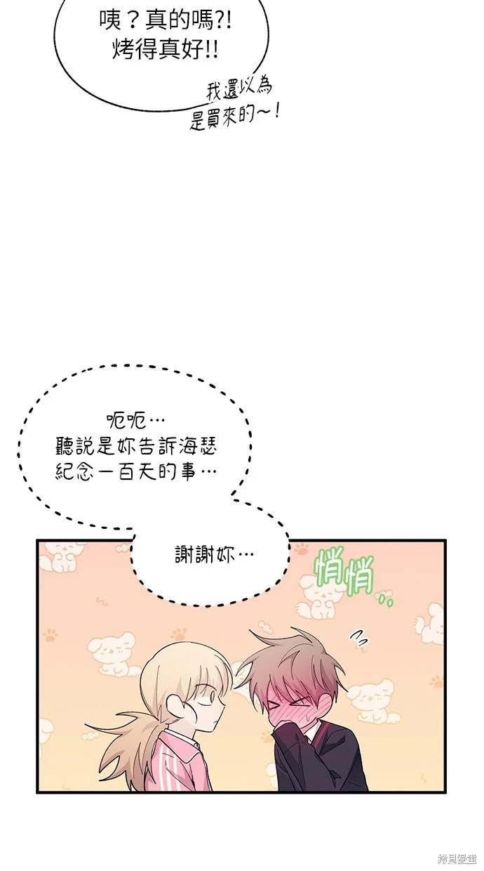 同学，我可以喜欢你吗？ 第84话 第29页