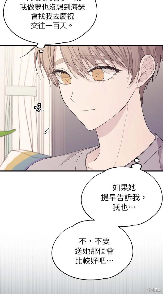 同学，我可以喜欢你吗？ 第84话 第4页