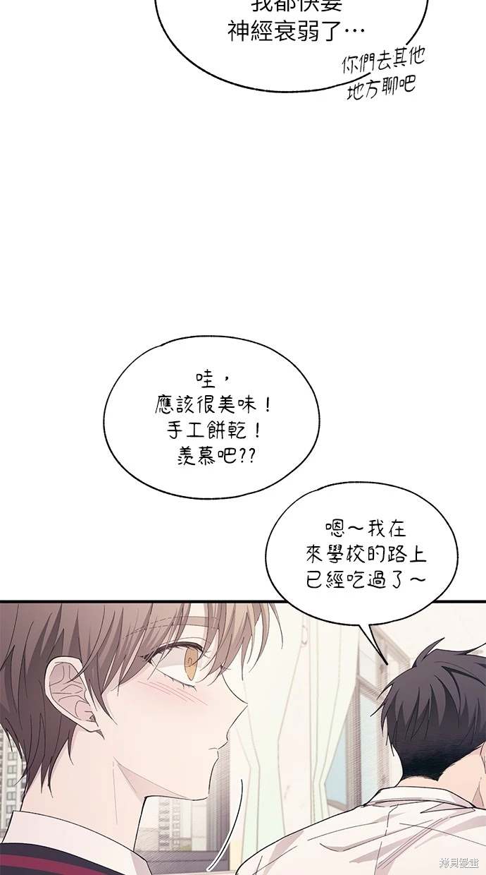 同学，我可以喜欢你吗？ 第84话 第31页