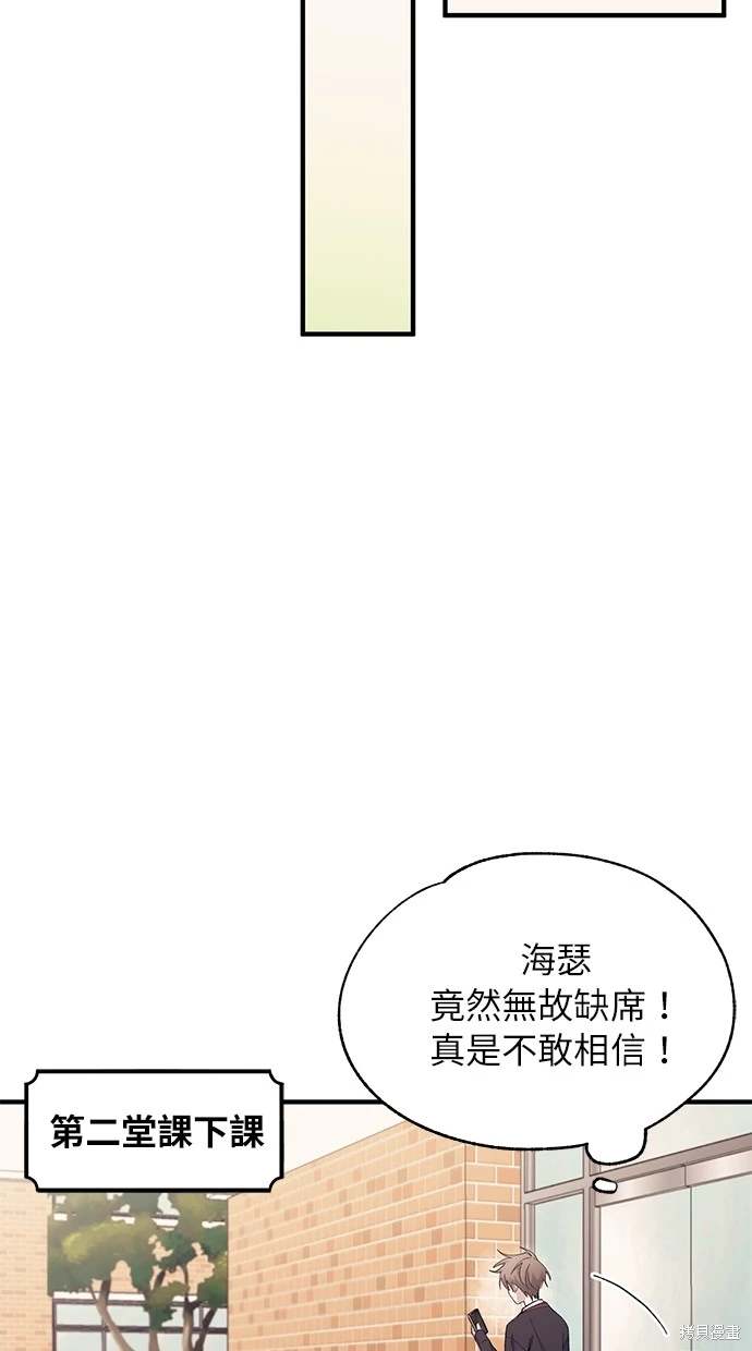 同学，我可以喜欢你吗？ 第84话 第33页