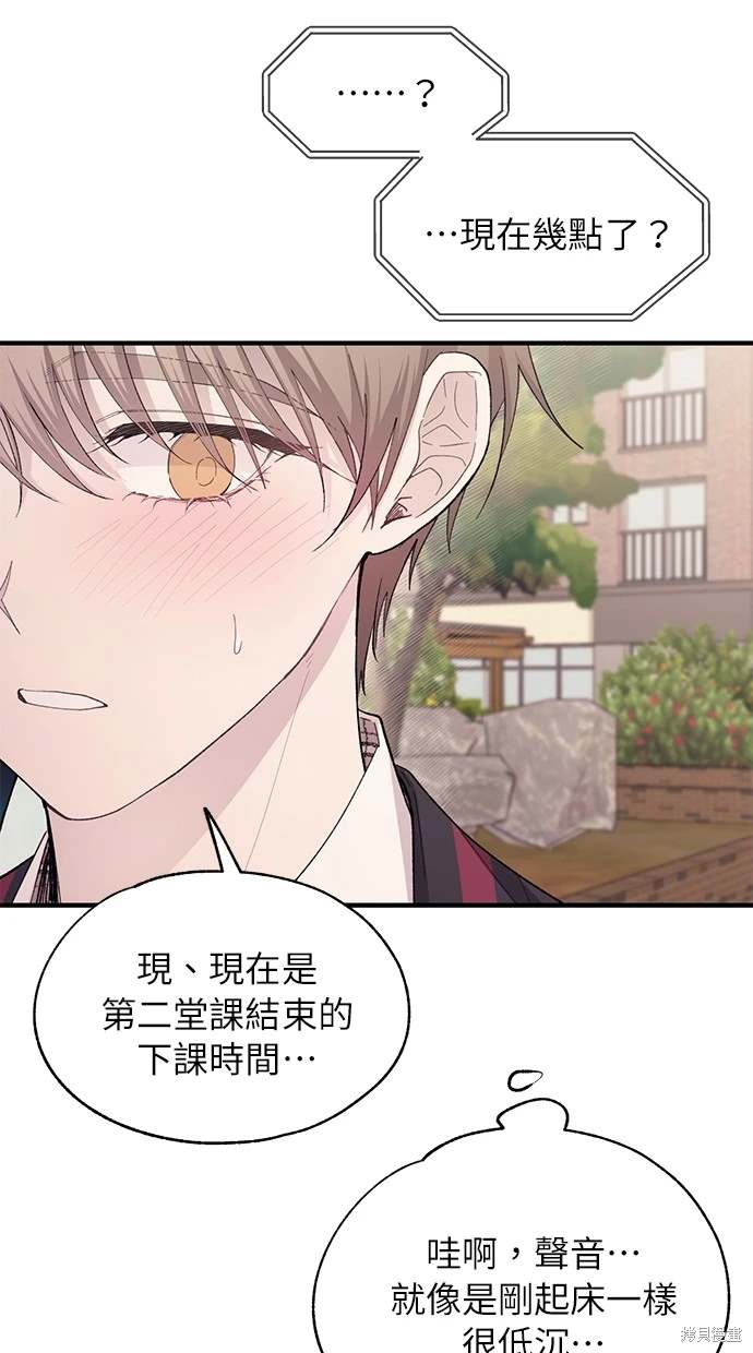 同学，我可以喜欢你吗？ 第84话 第36页