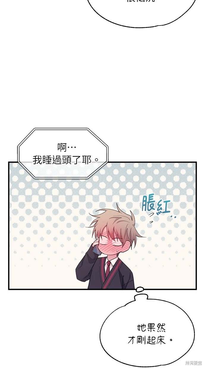 同学，我可以喜欢你吗？ 第84话 第37页