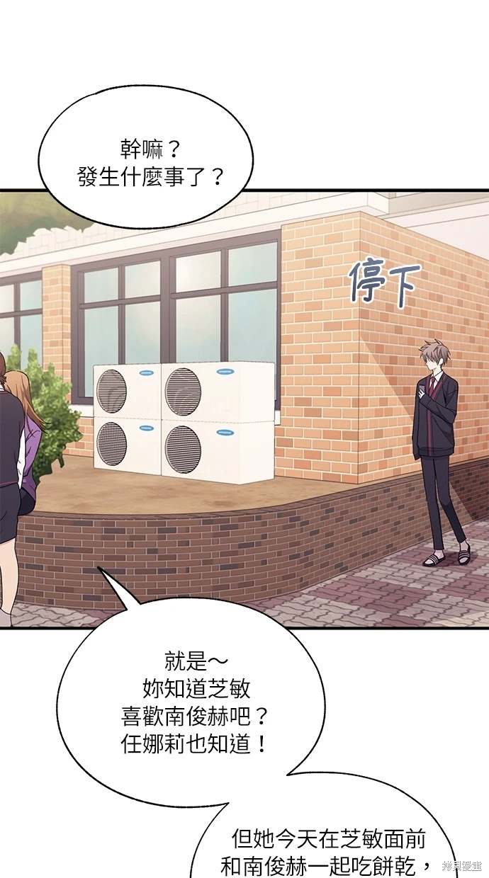 同学，我可以喜欢你吗？ 第84话 第42页