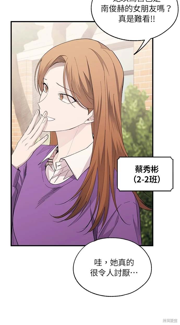 同学，我可以喜欢你吗？ 第84话 第44页