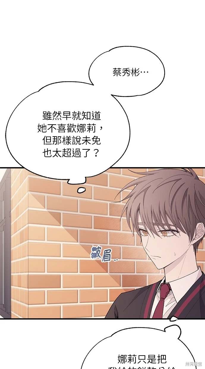 同学，我可以喜欢你吗？ 第84话 第45页