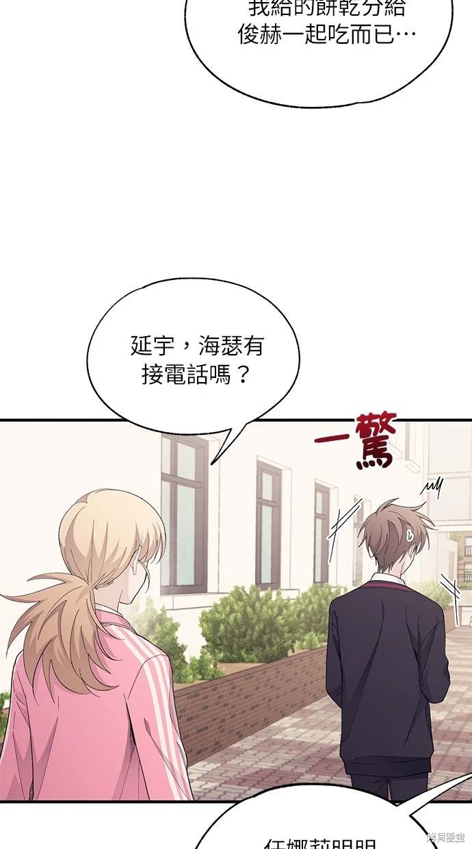 同学，我可以喜欢你吗？ 第84话 第46页