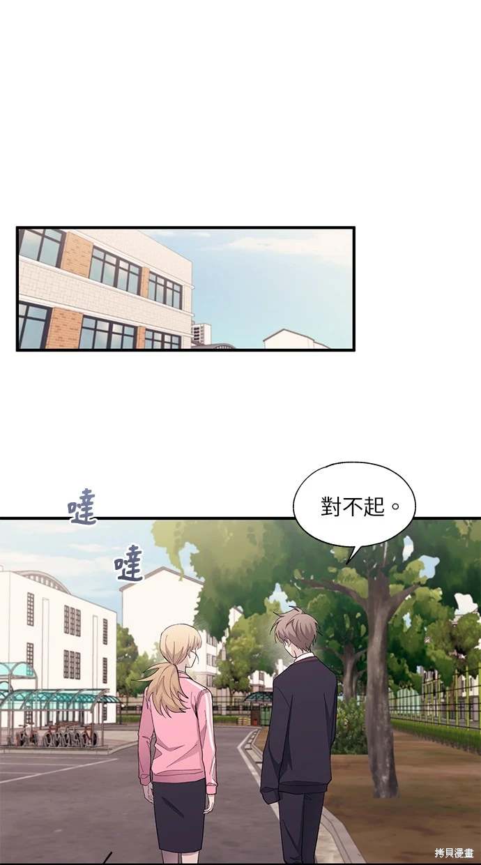 同学，我可以喜欢你吗？ 第84话 第52页
