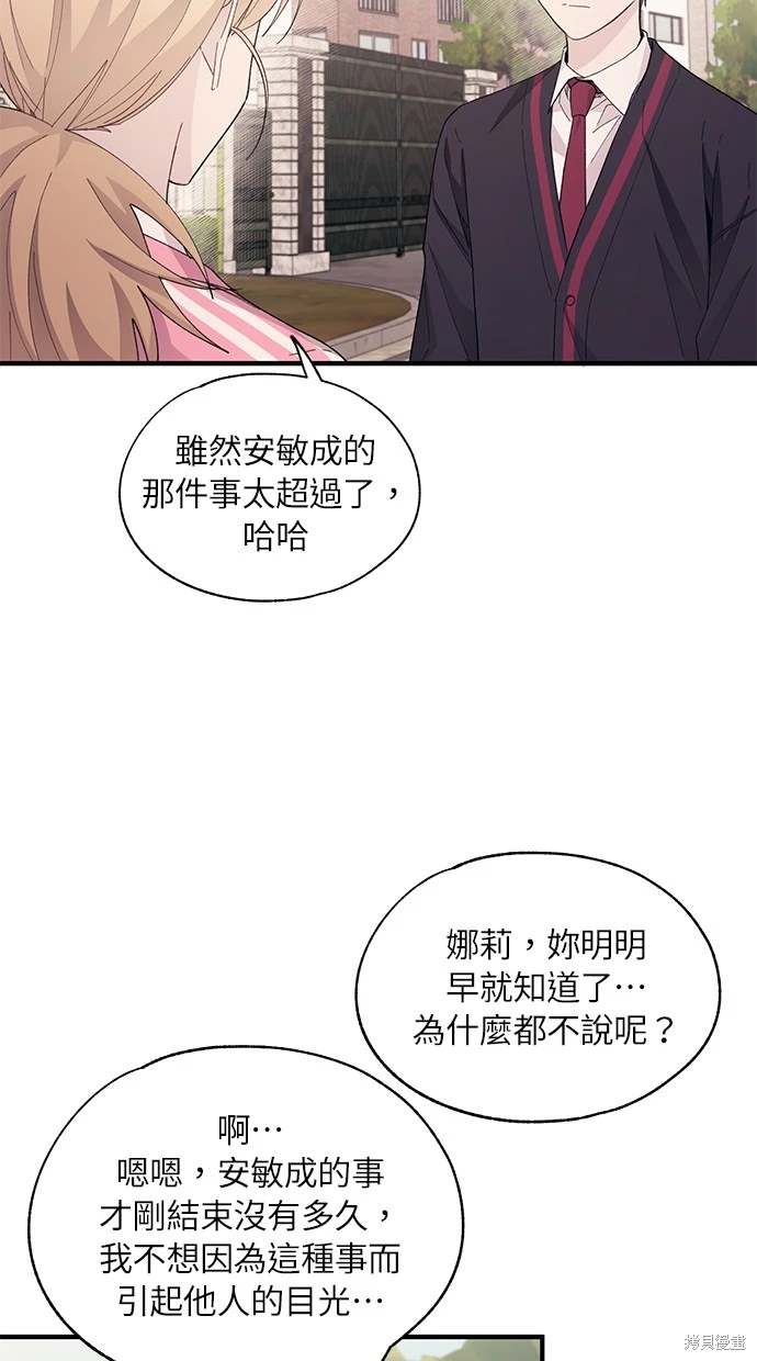 同学，我可以喜欢你吗？ 第84话 第54页