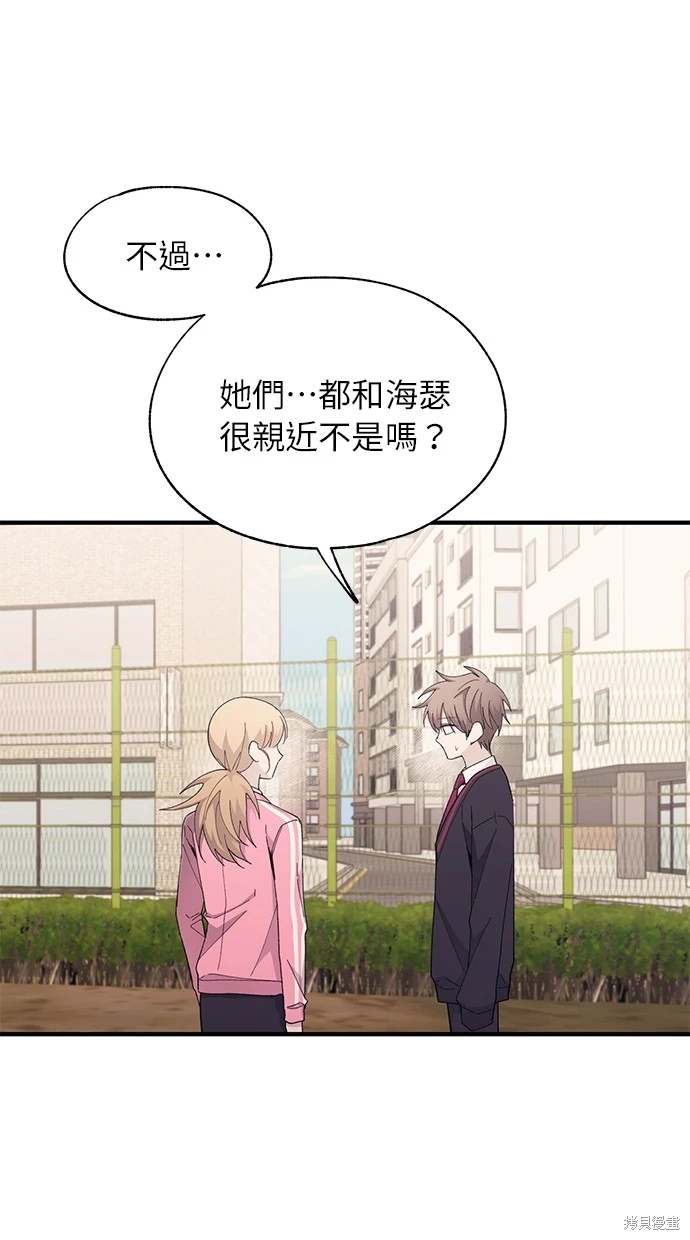 同学，我可以喜欢你吗？ 第84话 第56页